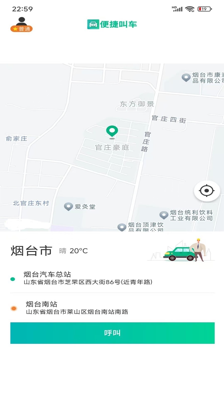 
易台车司机端