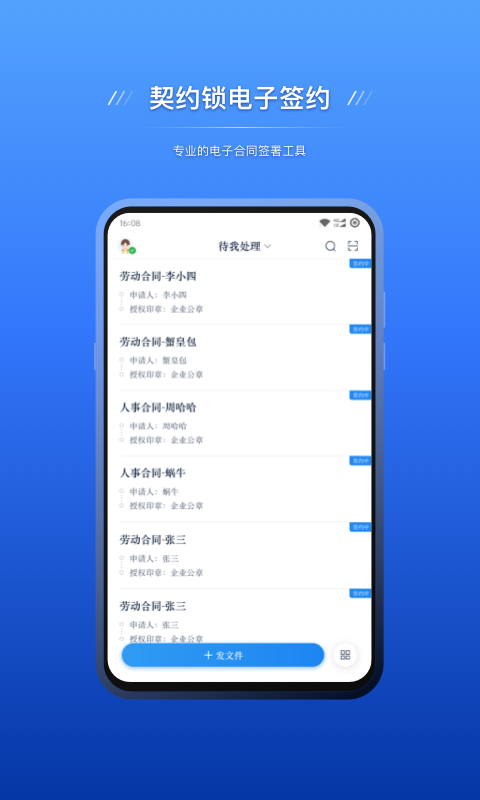 
契约锁电子签约app