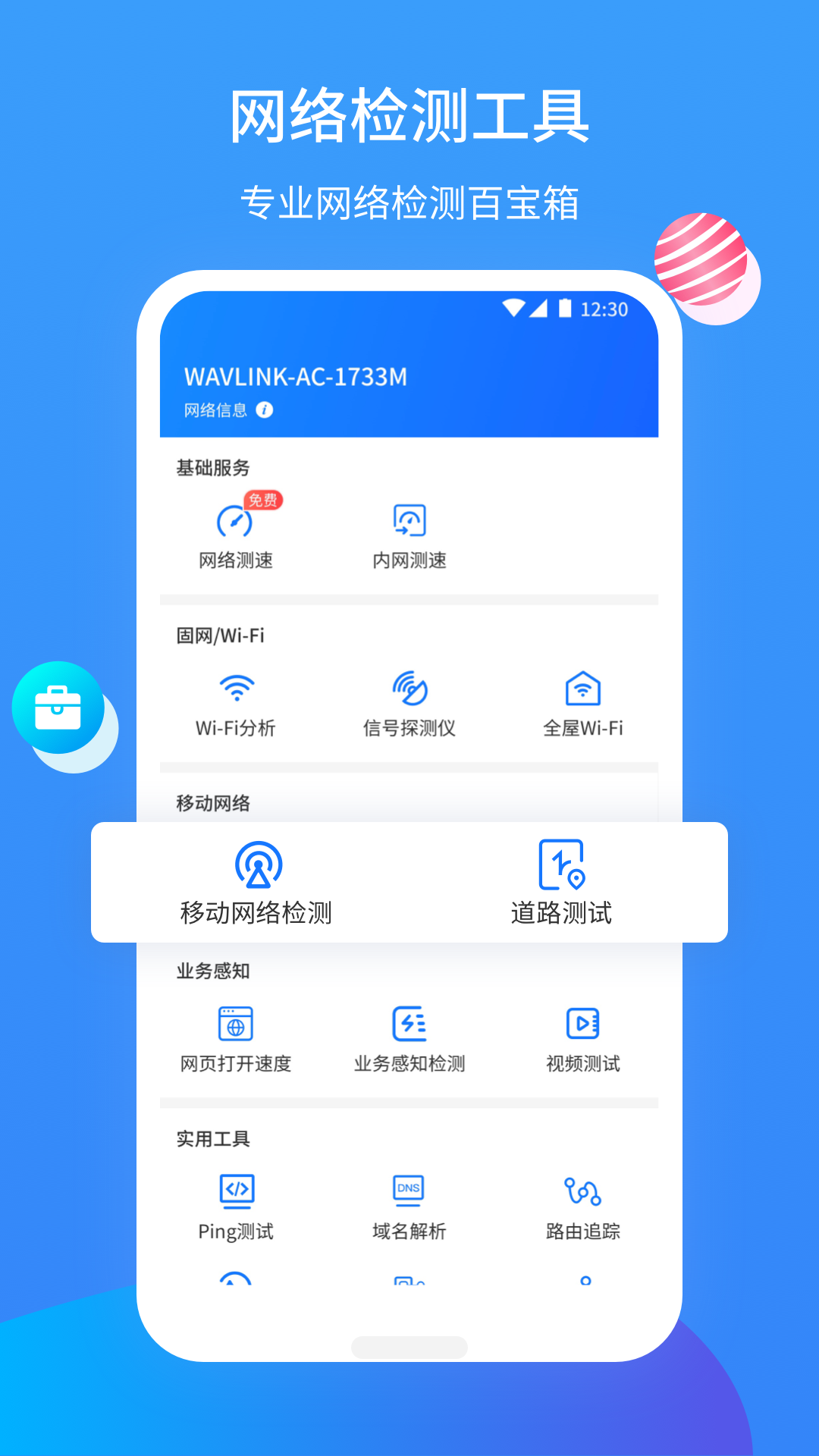 
网维助手