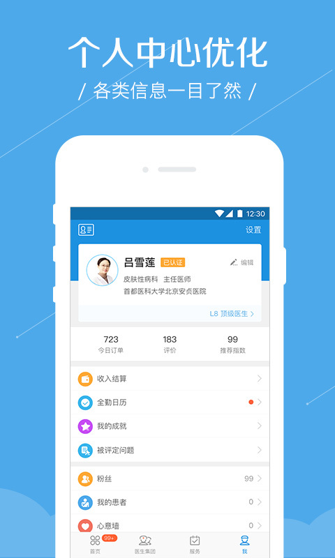 
春雨诊所app