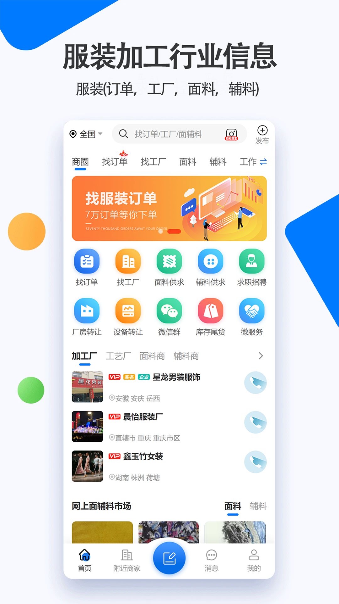 
服装圈app