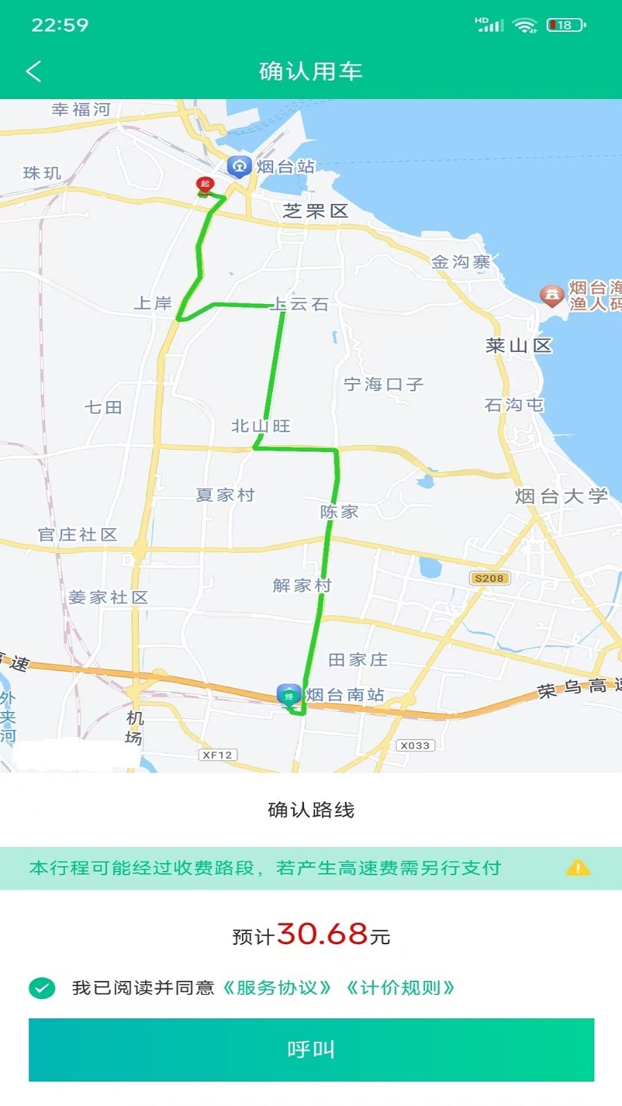 
易台车司机端
