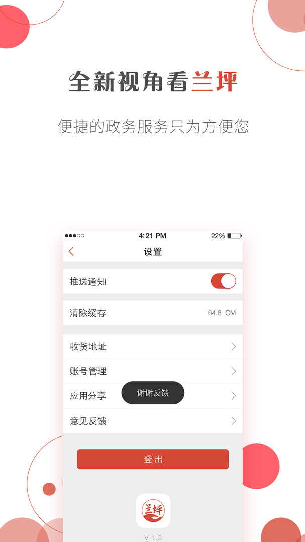
掌上兰坪app