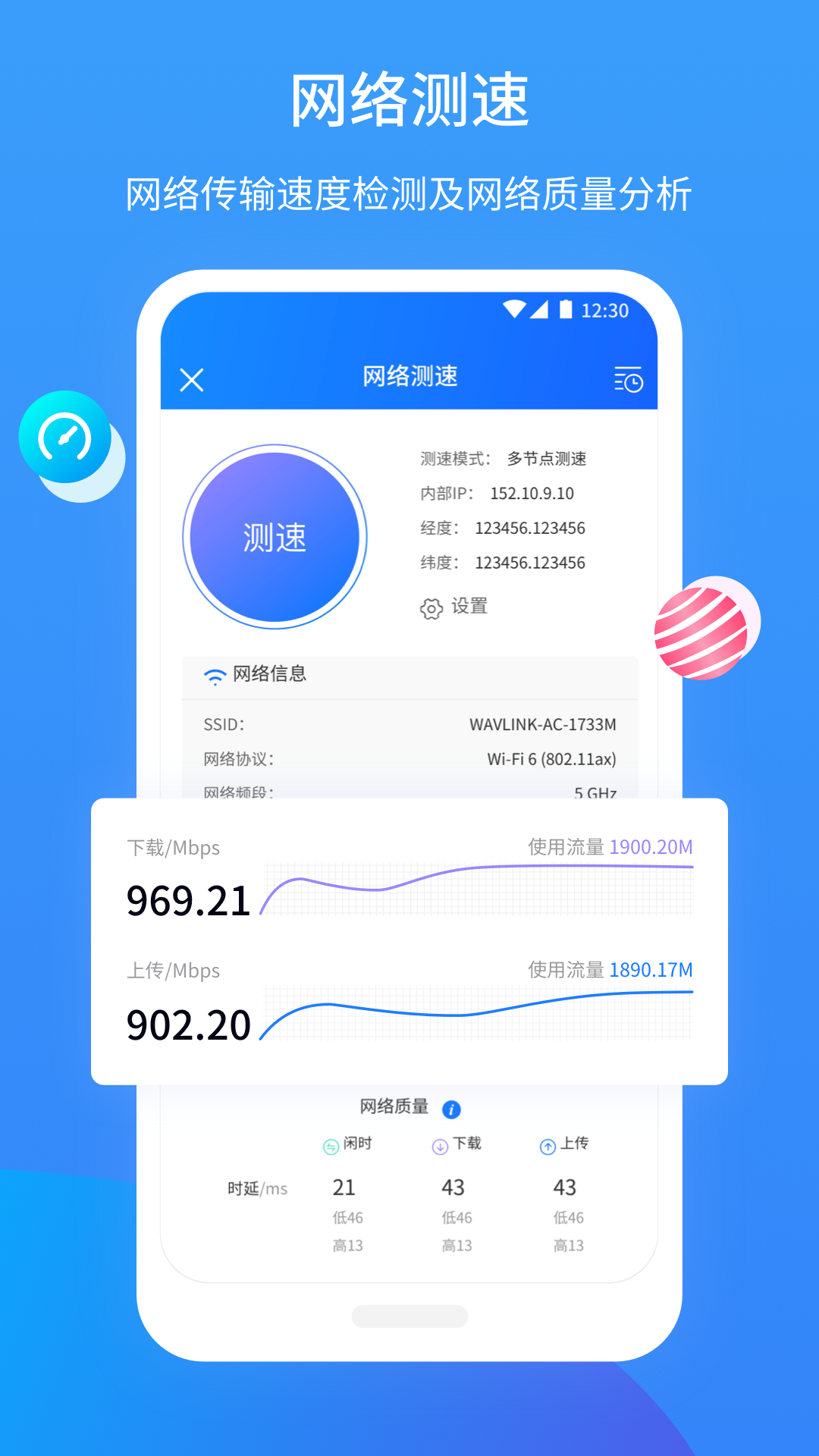 
网维助手