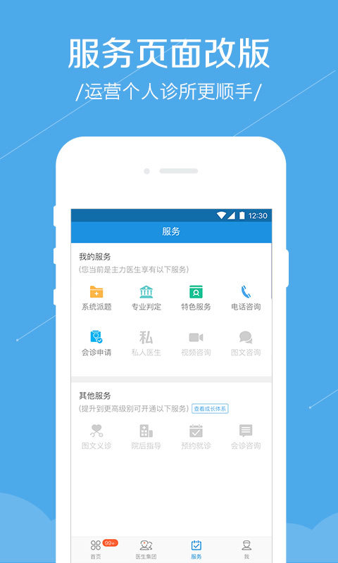 
春雨诊所app