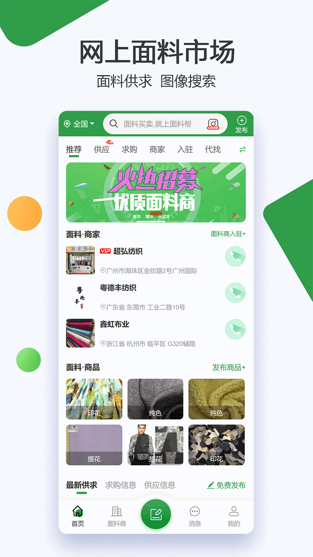 
服装圈app