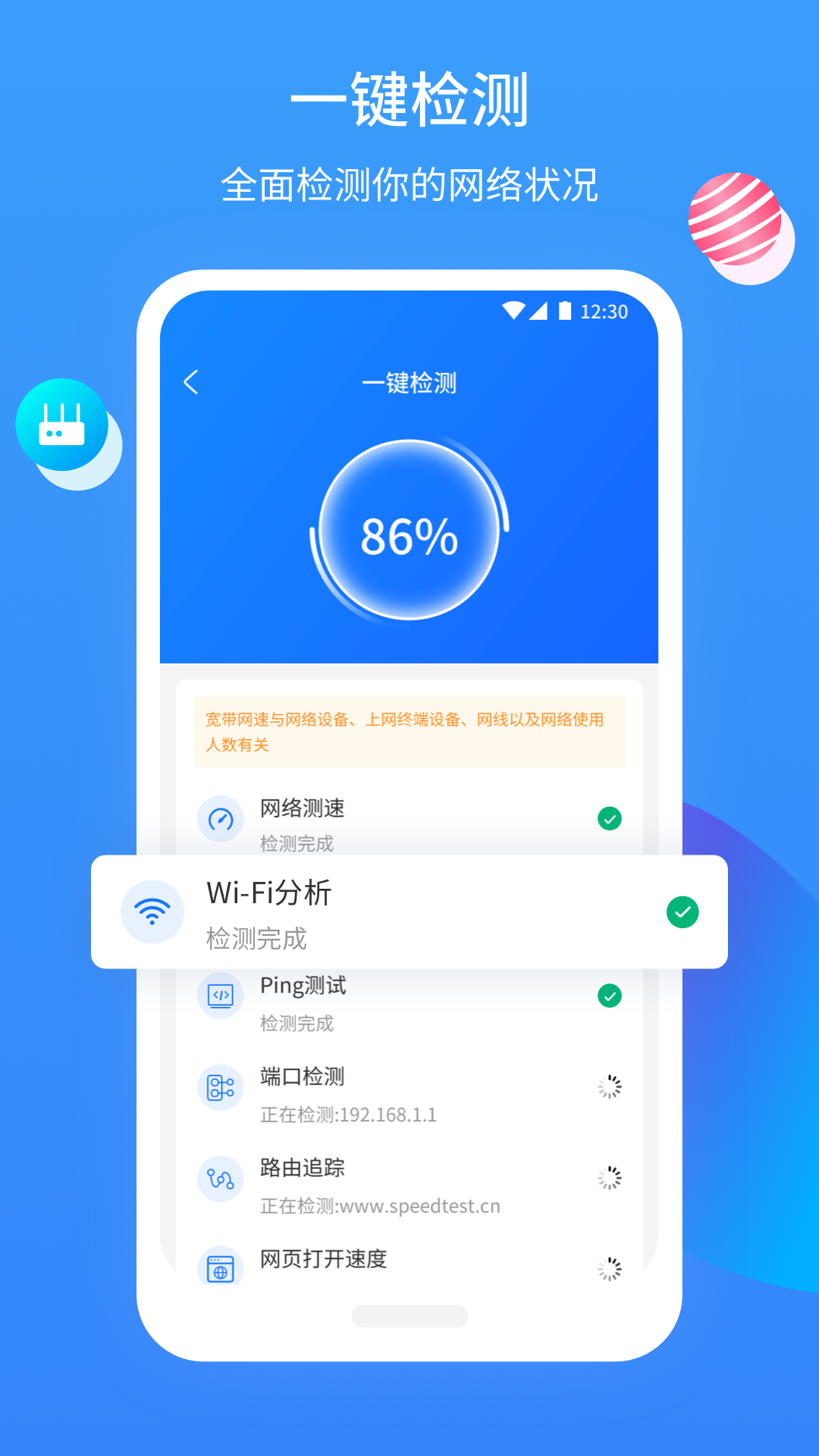 
网维助手