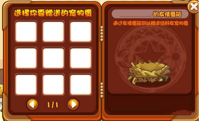 洛克王国怎么送宠物给好友养