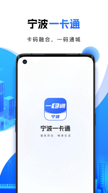 
宁波一卡通app