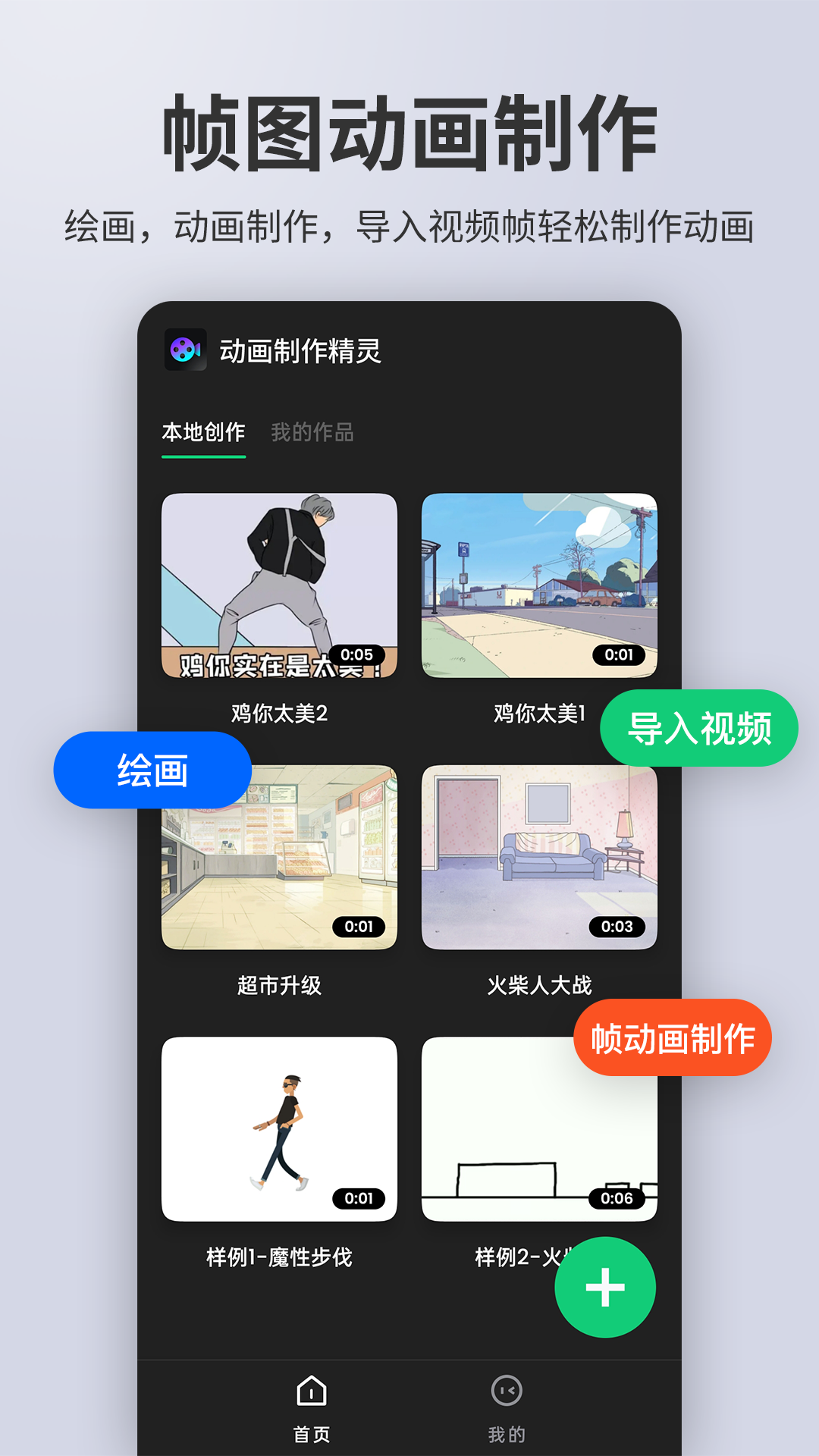
动画制作精灵app