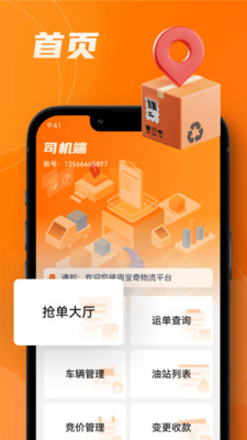
中宝智运司机端