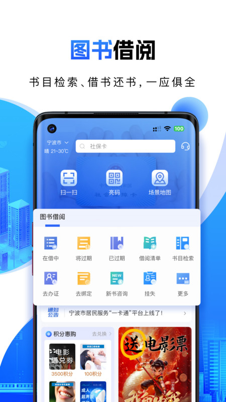 
宁波一卡通app