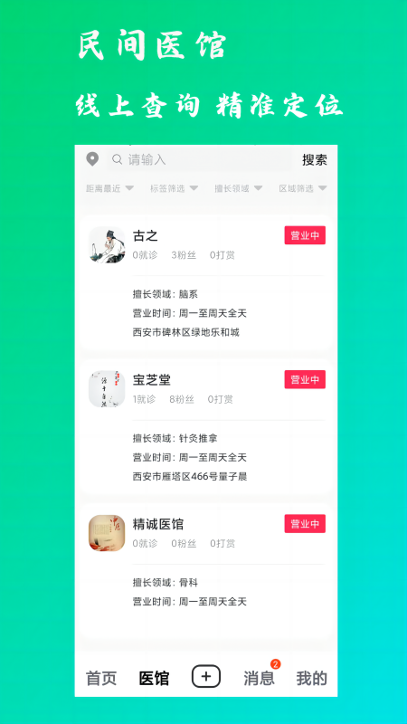 
康之速app