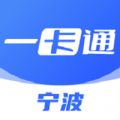 宁波一卡通app