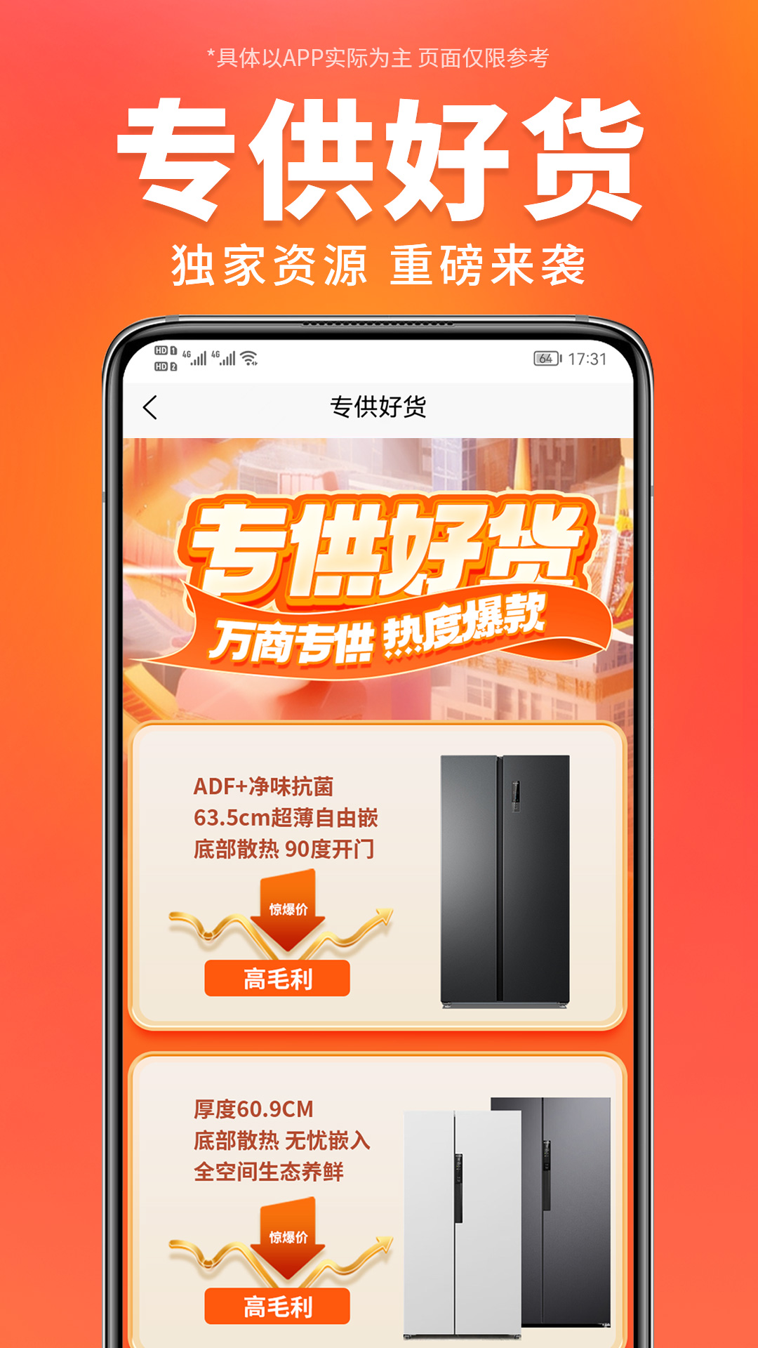 
万商优选app