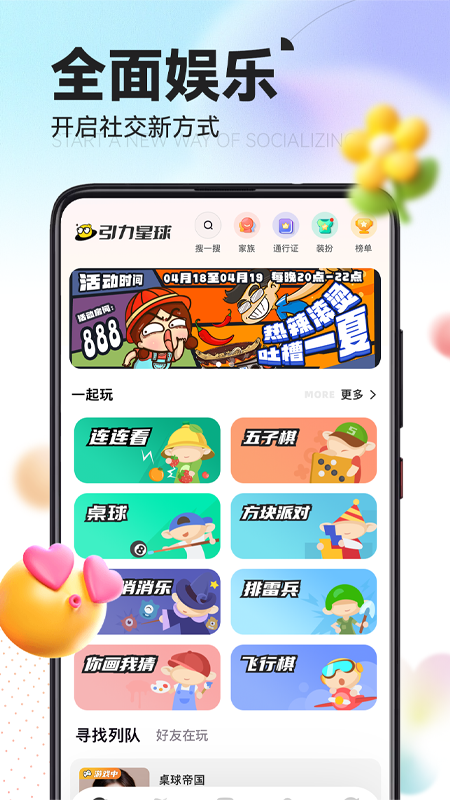 
引力星球