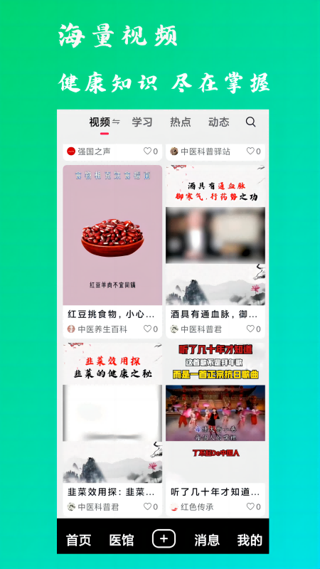 
康之速app