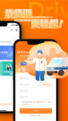 
中宝智运司机端