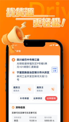 
中宝智运司机端