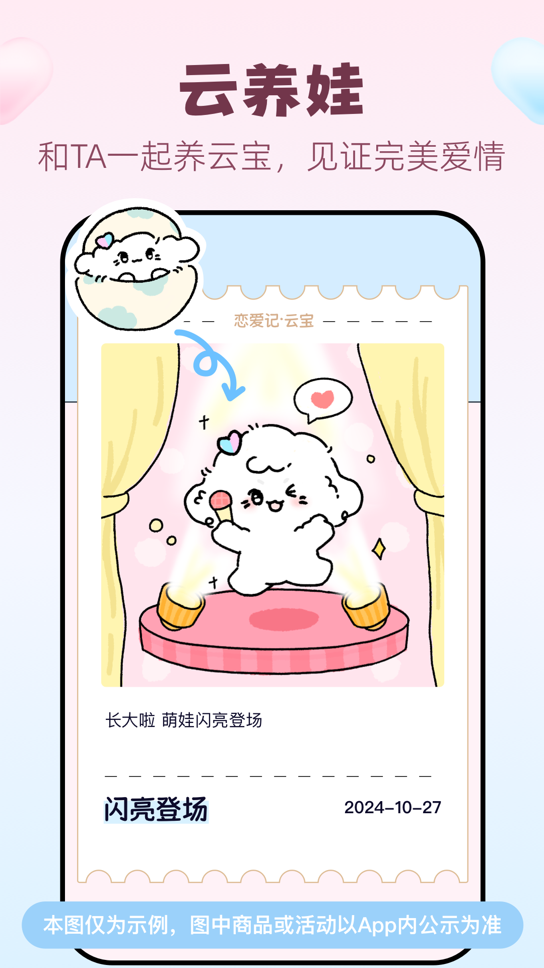 
恋爱记app