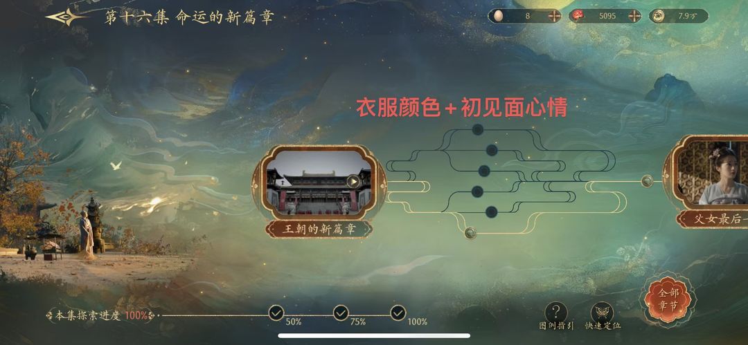 《盛世天下》100%探索攻略
