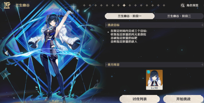 原神夜兰绘想游迹通关打法攻略1