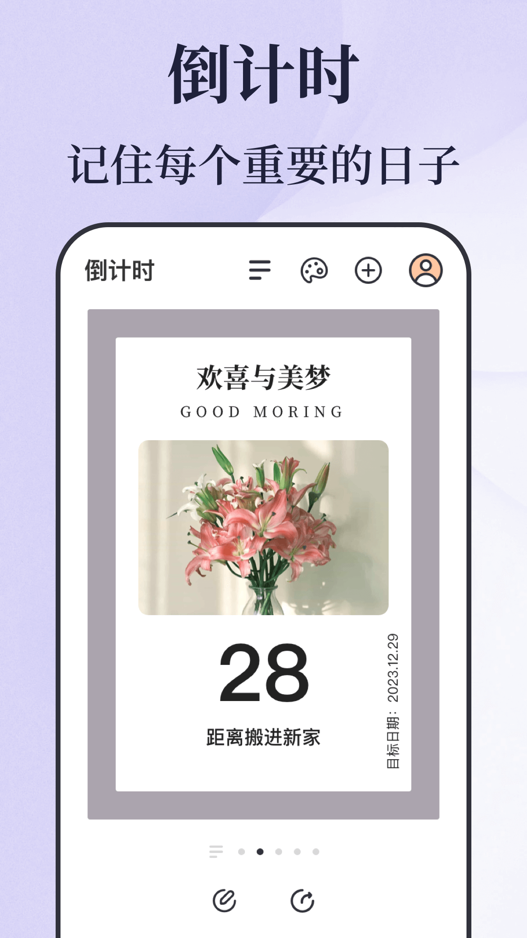 
倒计时人生规划