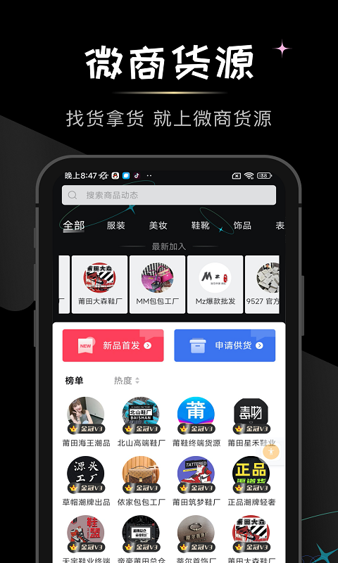
微商货源app
