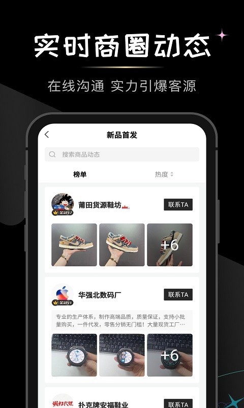 
微商货源app