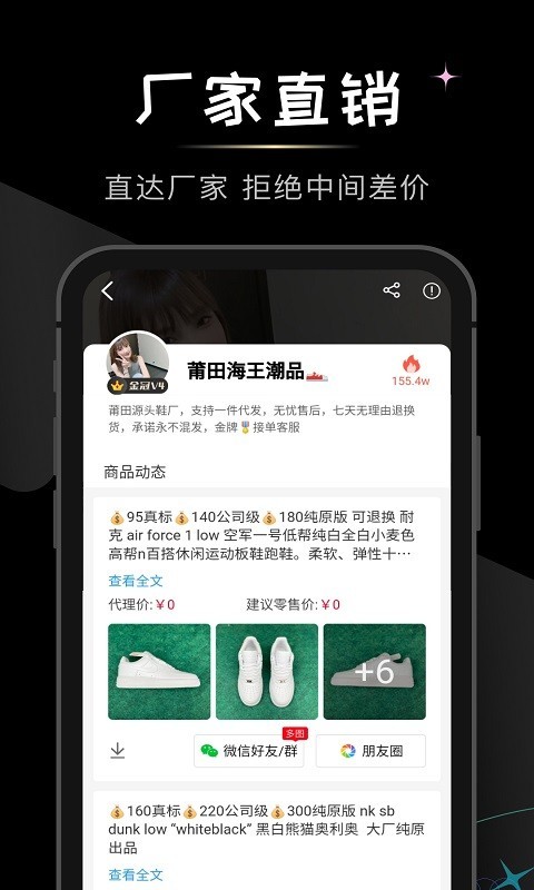 
微商货源app
