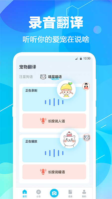 
世纪海外猫语翻译器