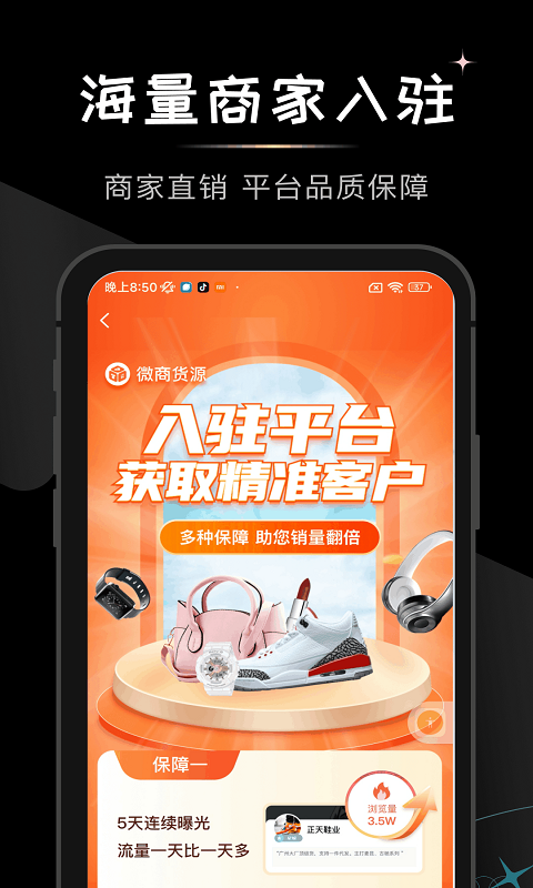 
微商货源app
