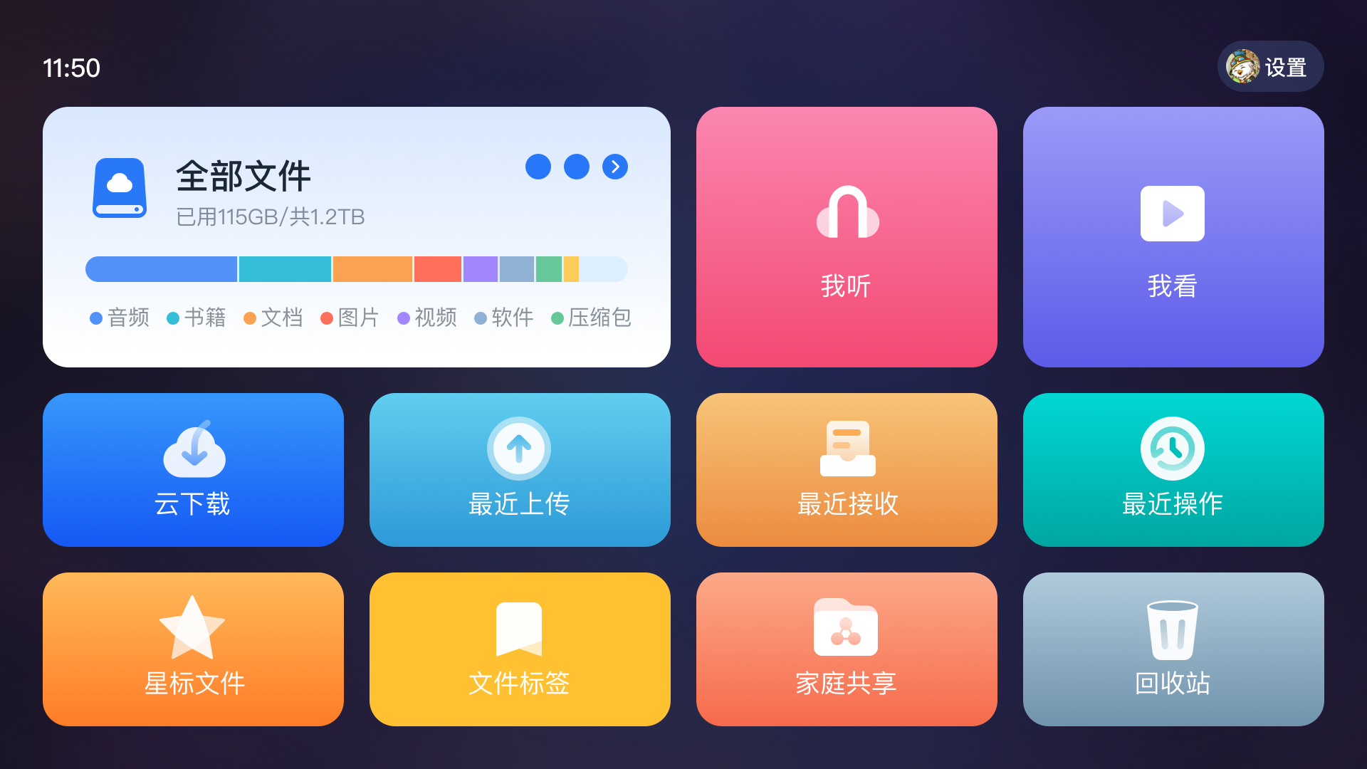 
115生活TV版