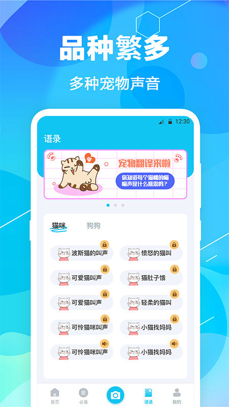
世纪海外猫语翻译器