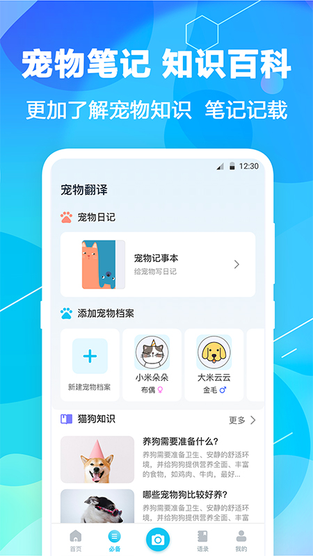
世纪海外猫语翻译器