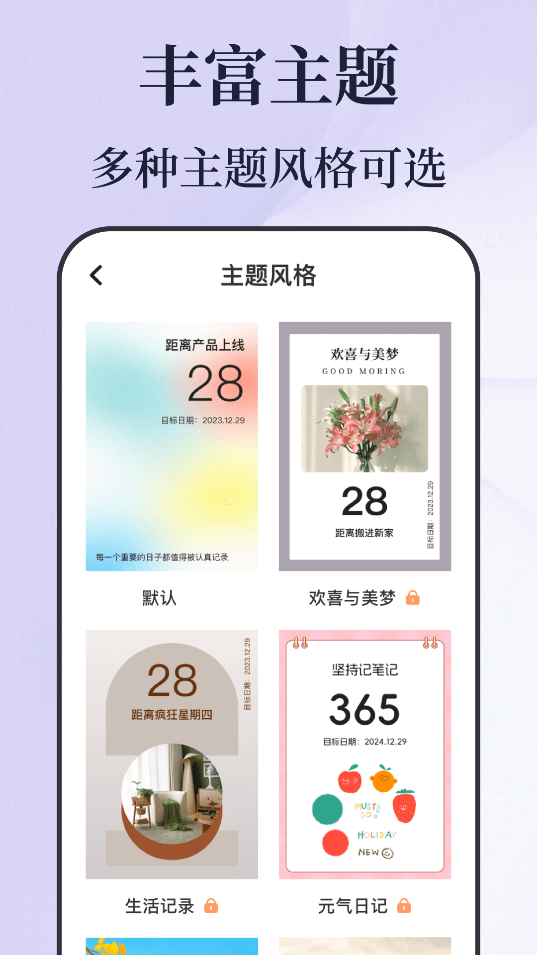 
倒计时人生规划