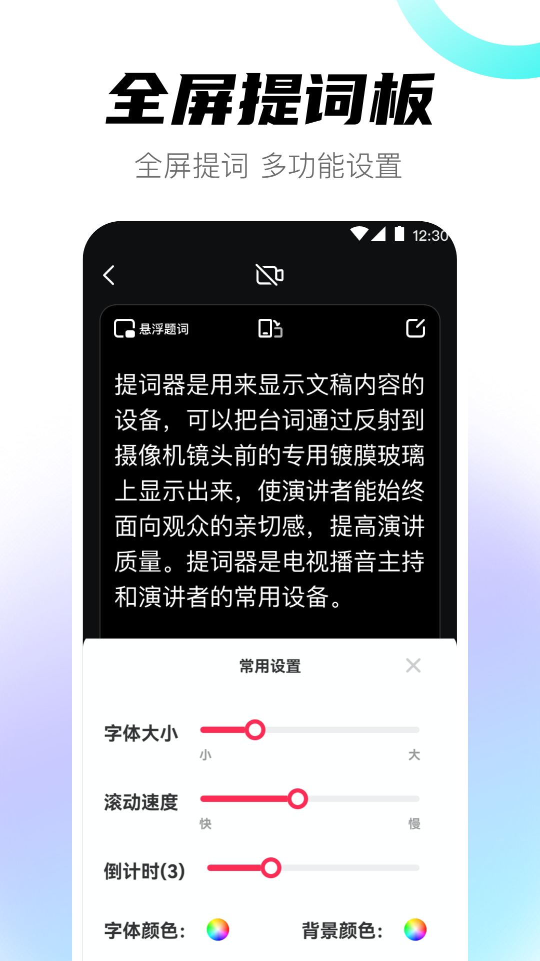 
视频提词器