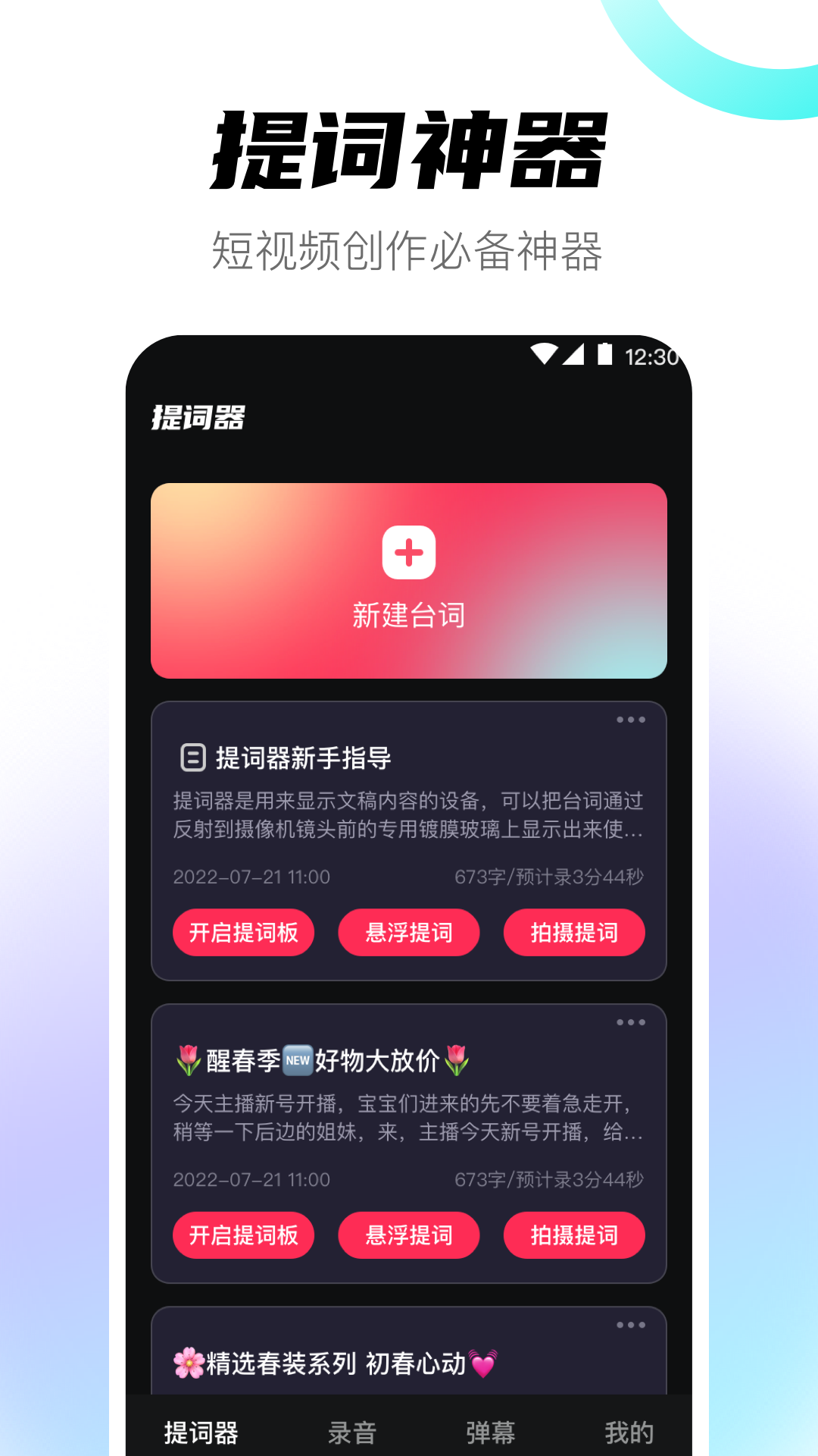 
视频提词器
