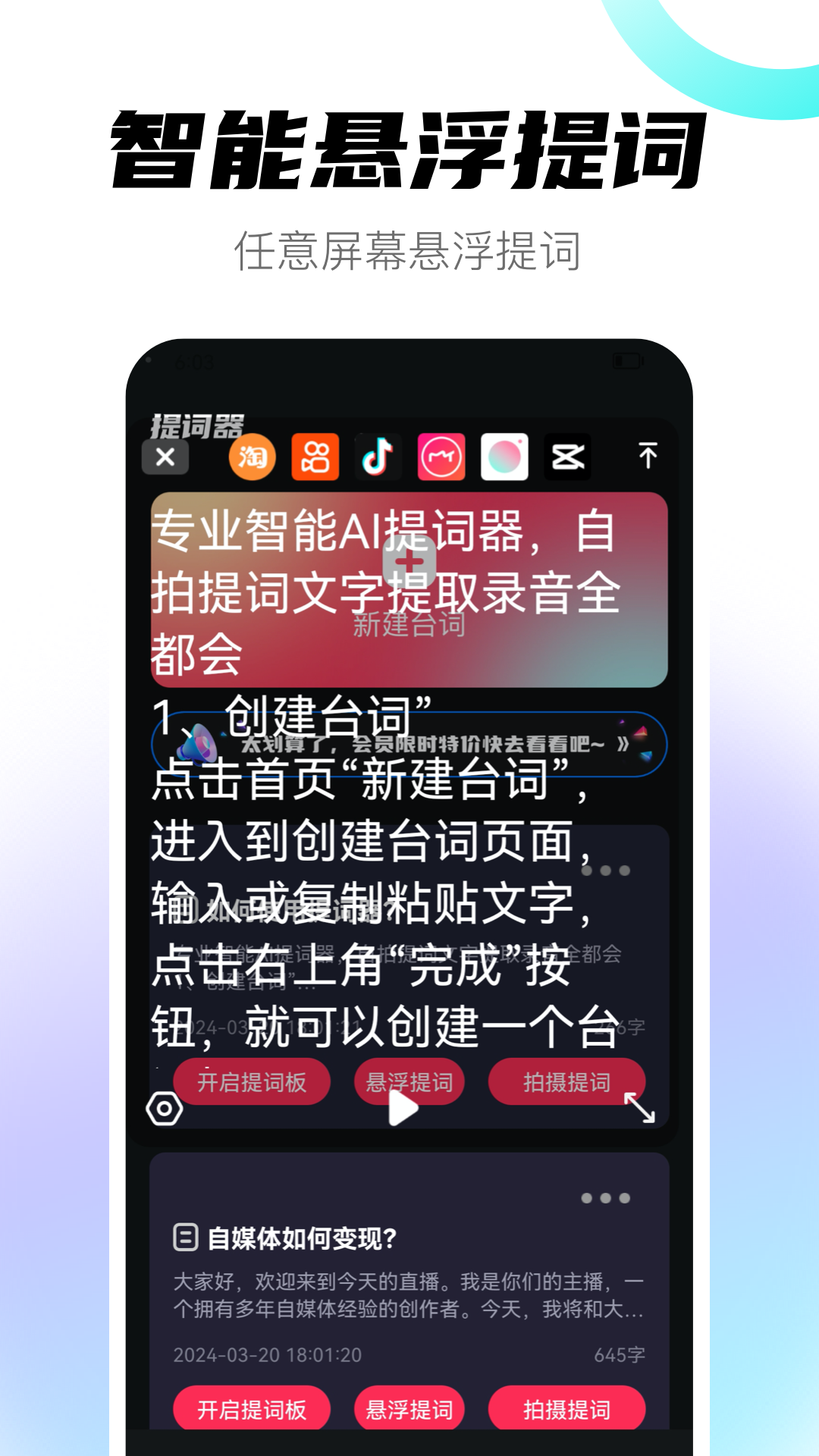 
视频提词器