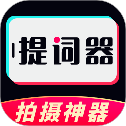 视频提词器