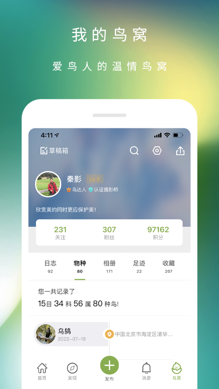 
爱鸟