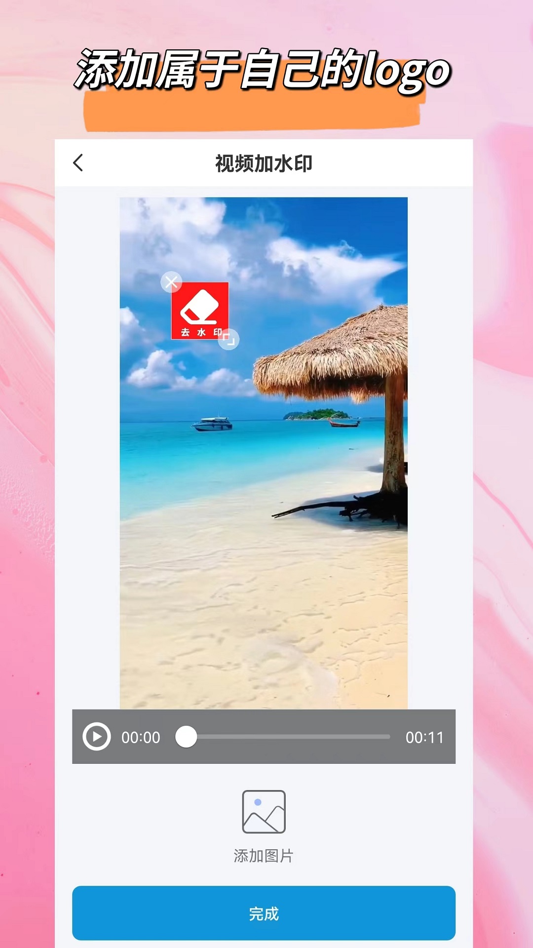 
视频去除水印 最新版