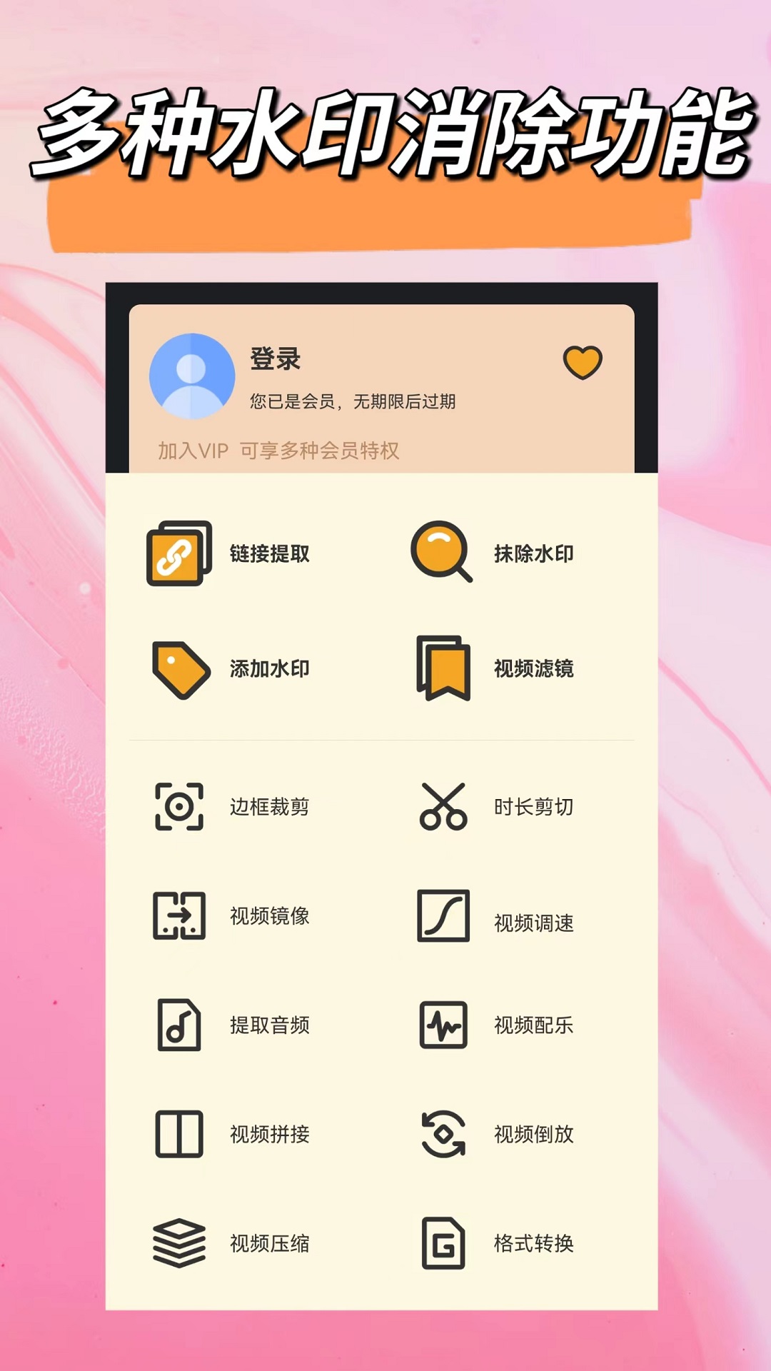 
视频去除水印 最新版