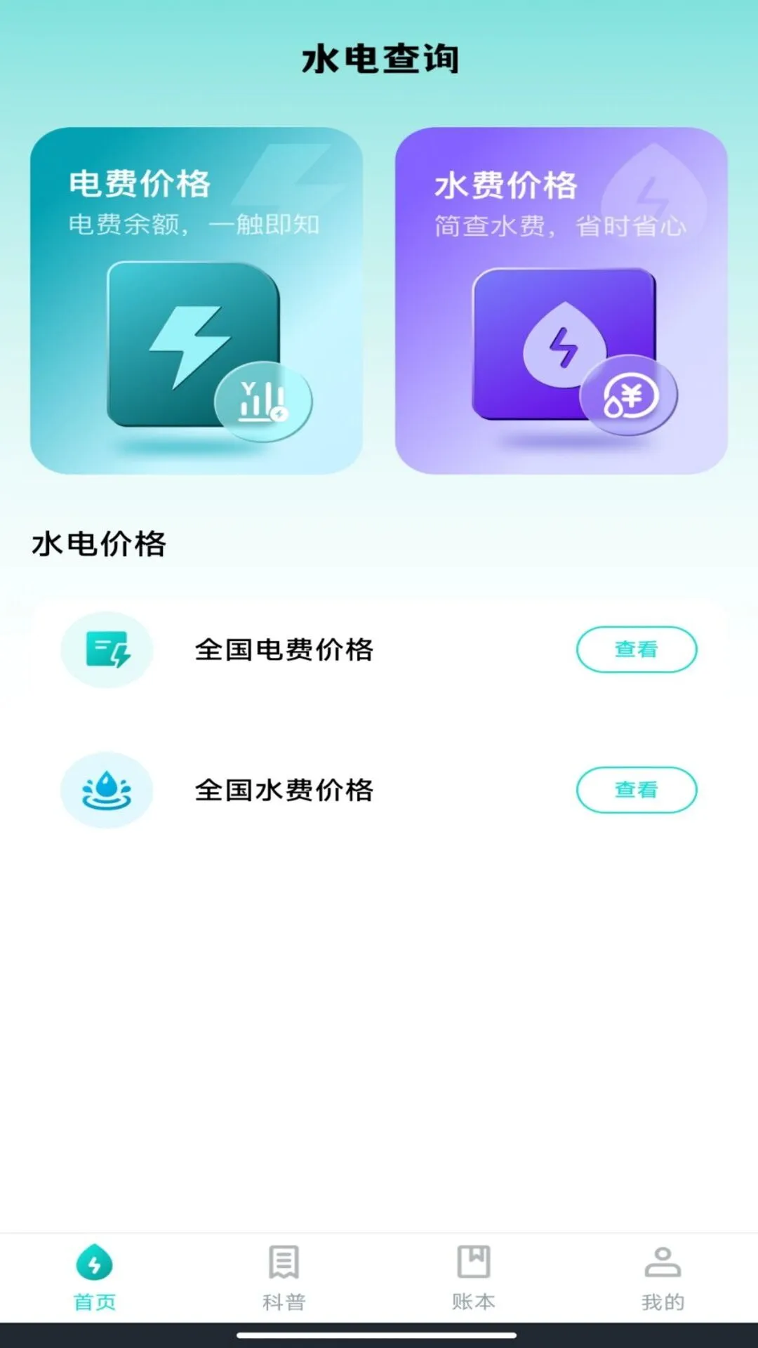 
生活缴费快算