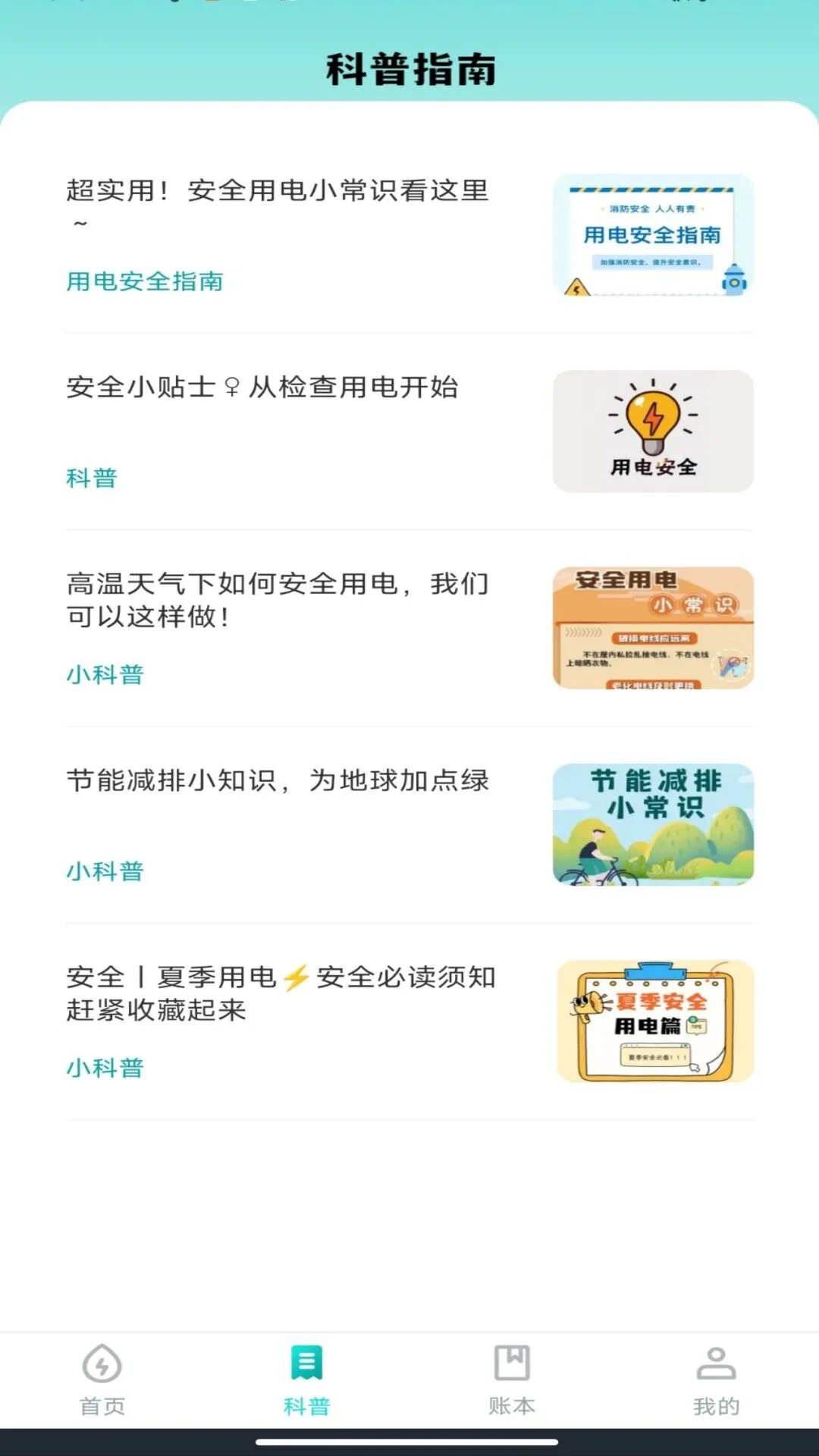 
生活缴费快算