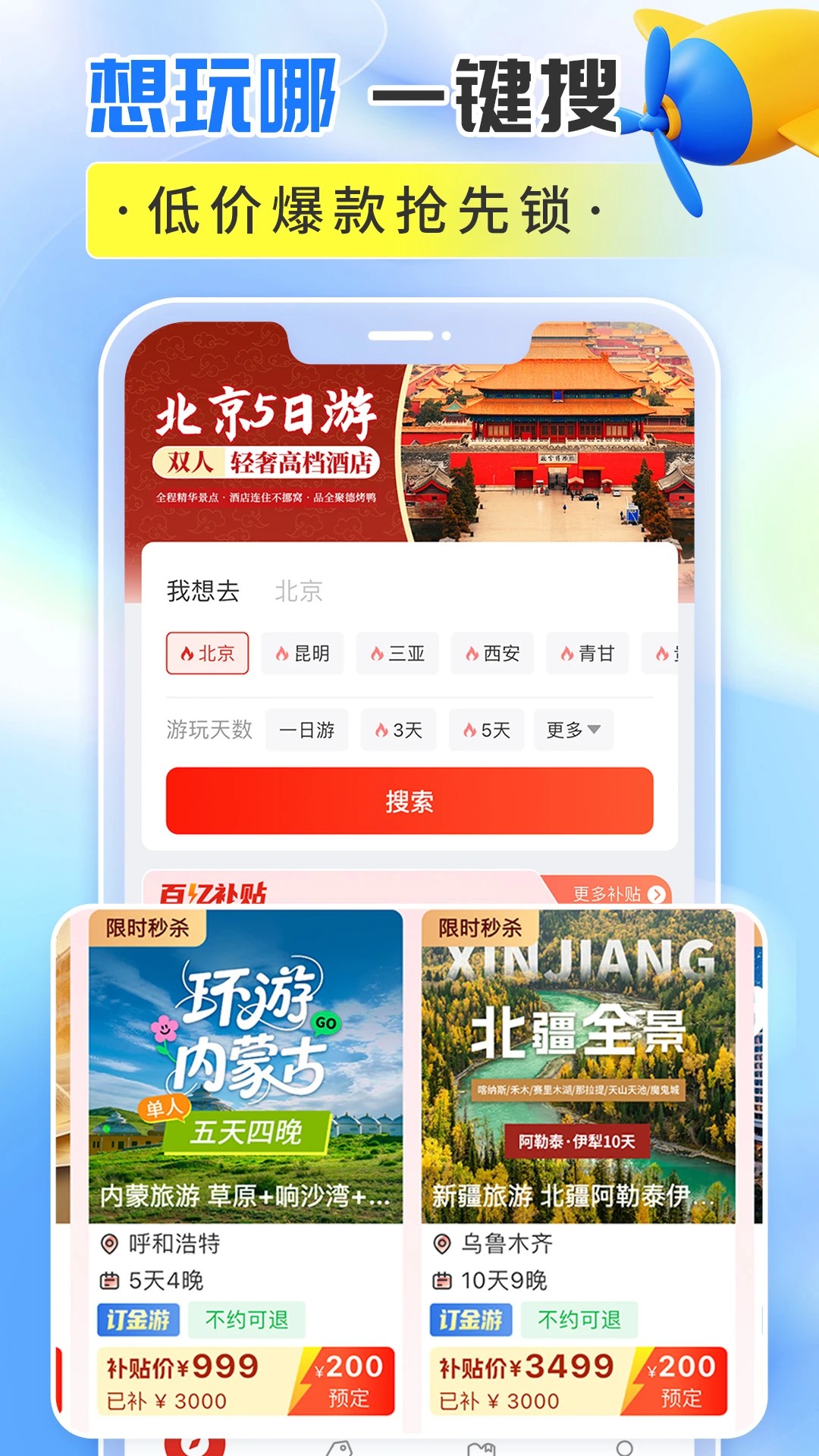 
轻团旅行