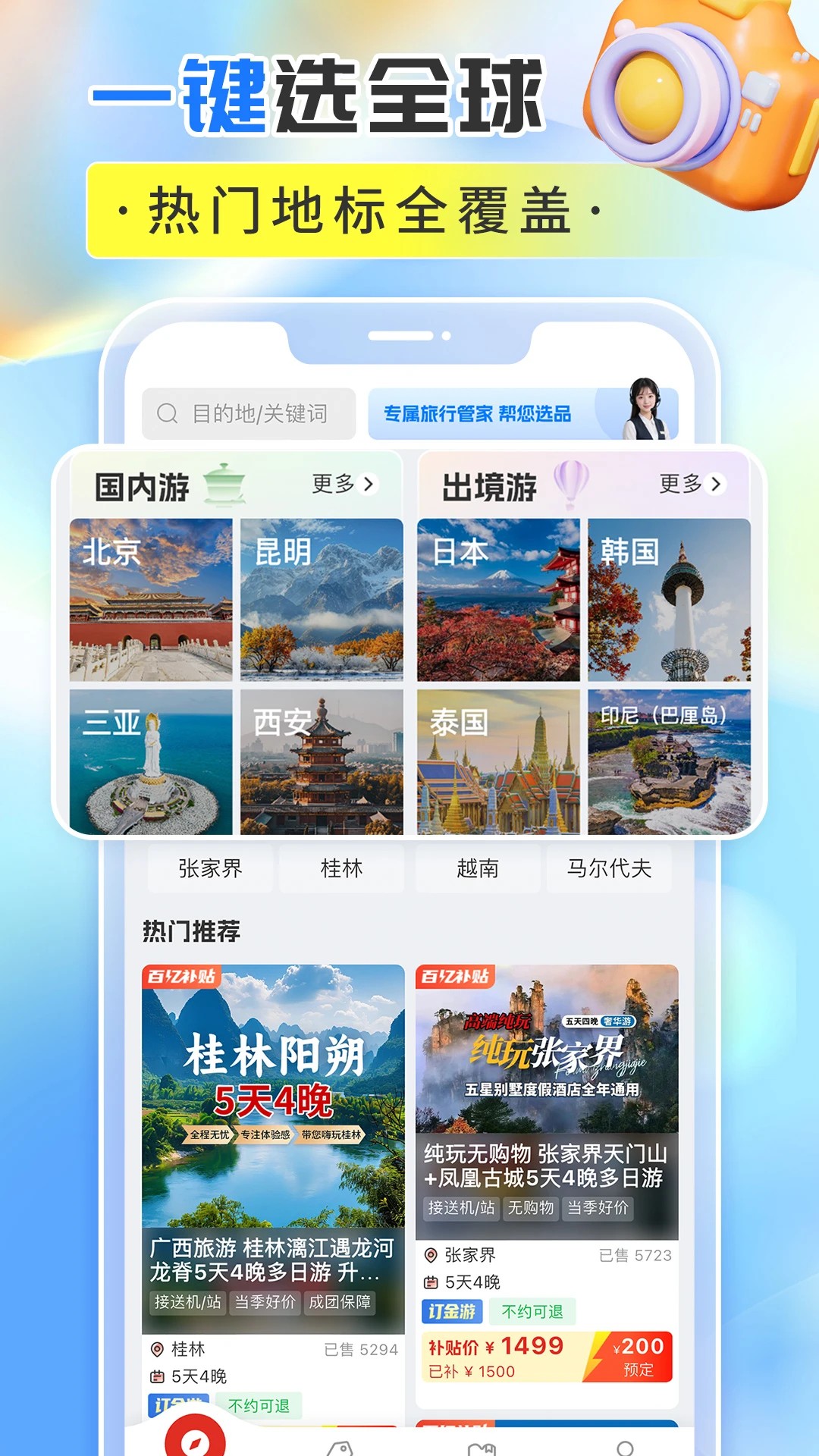 
轻团旅行