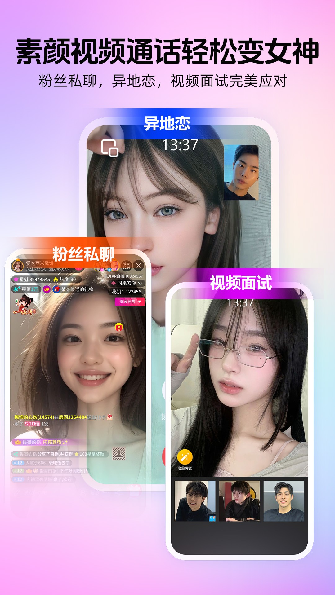 
瞬颜视频通话美颜