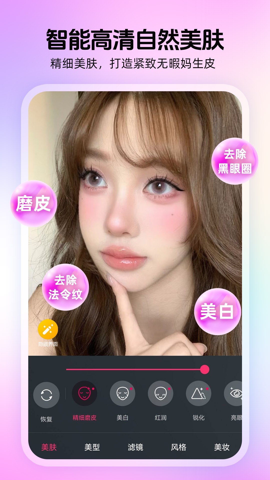 
瞬颜视频通话美颜