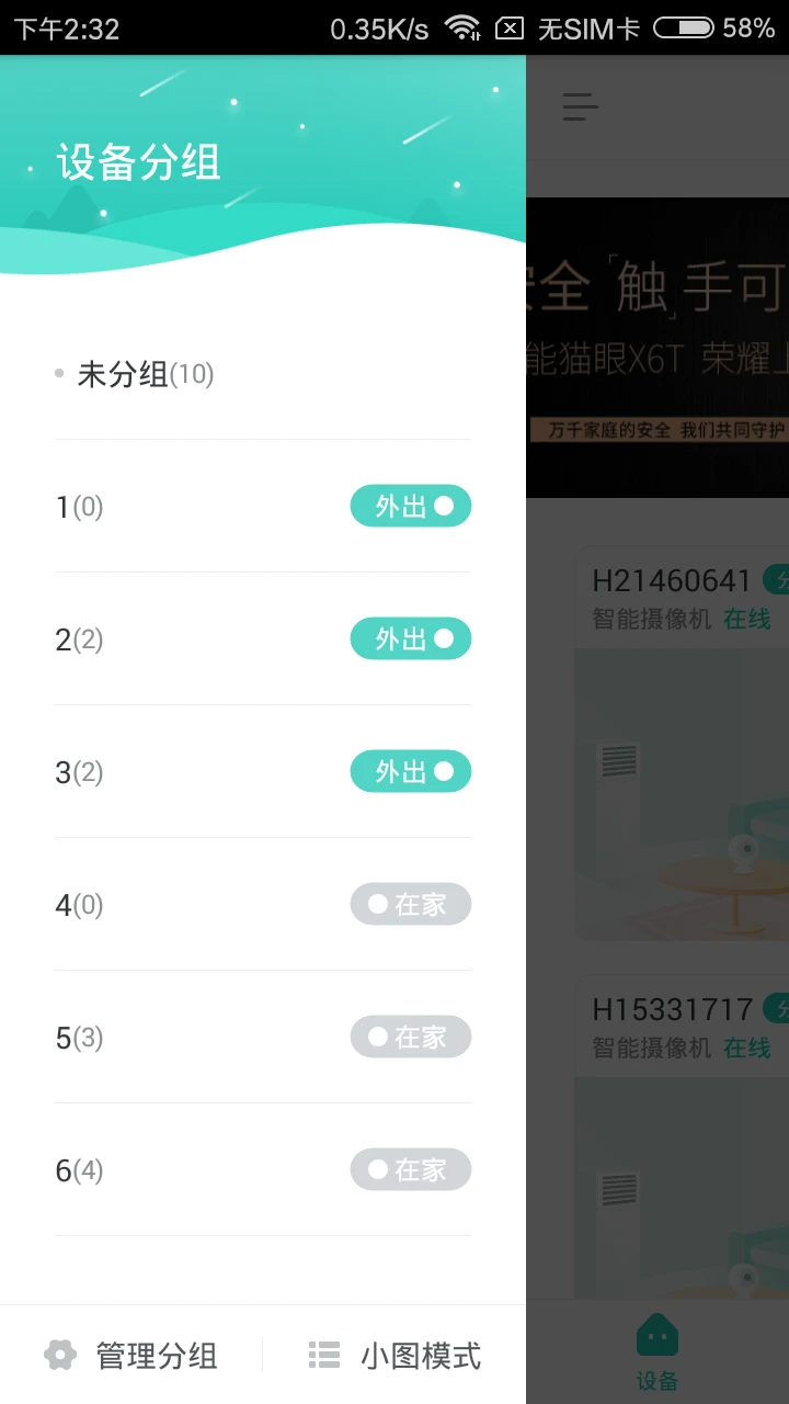 
小维智慧家庭